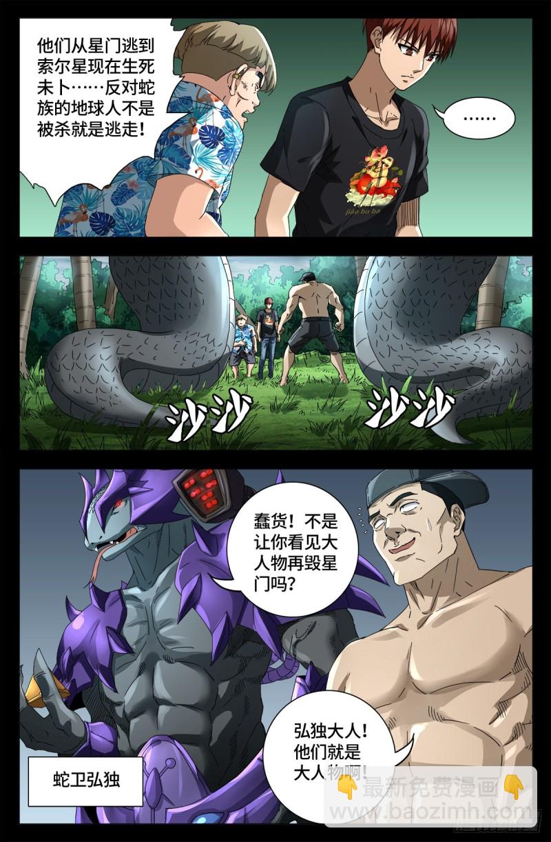 第663话 叛徒-第647话