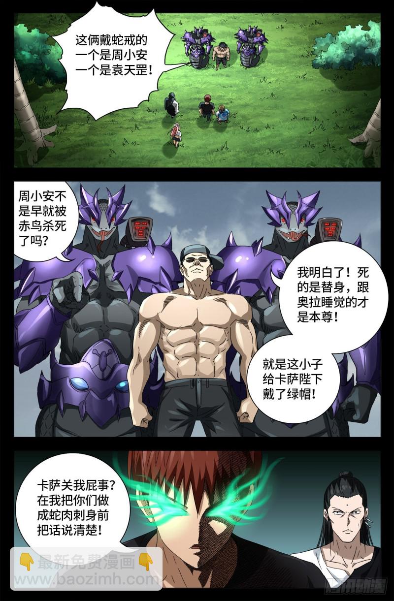 第663话 叛徒-第647话