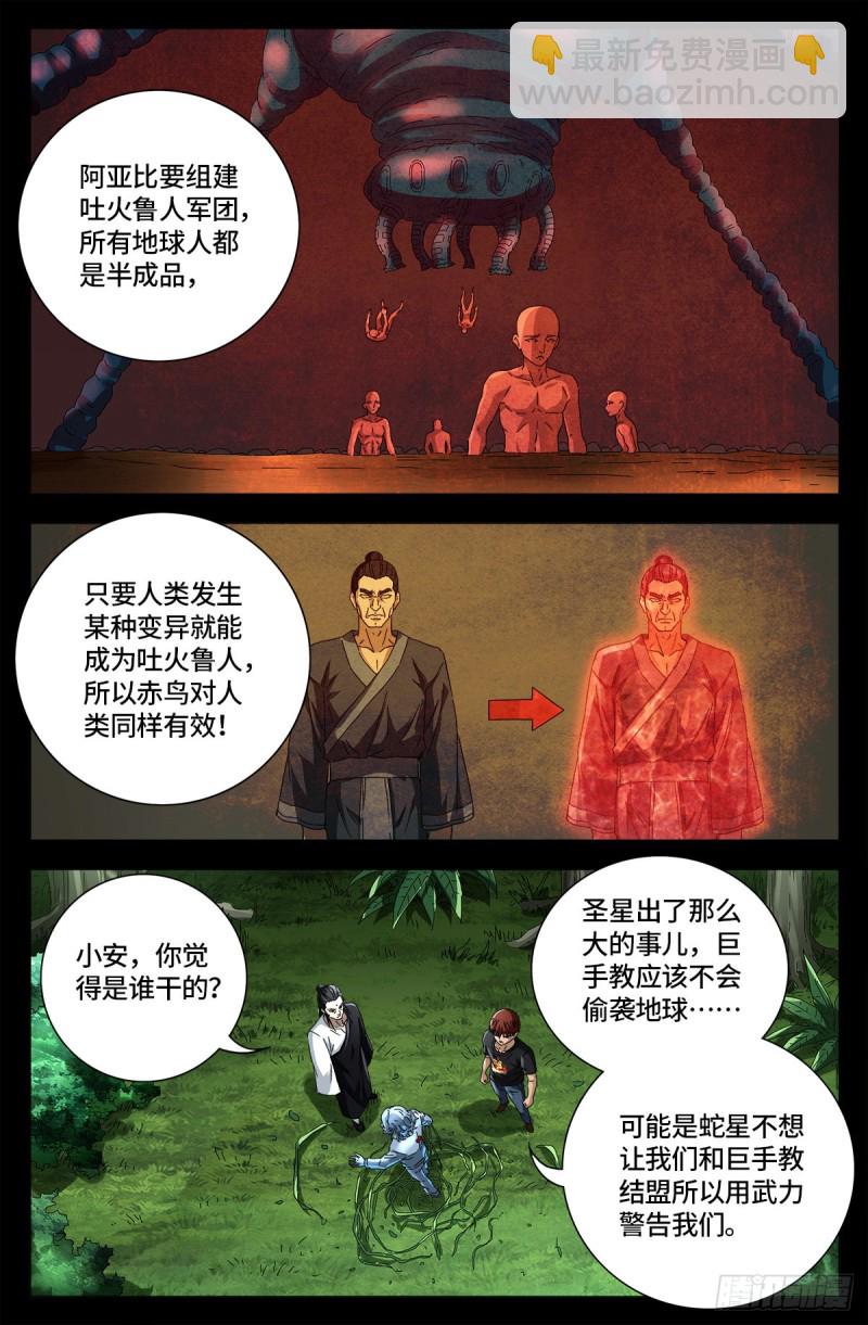 第663话 叛徒-第647话