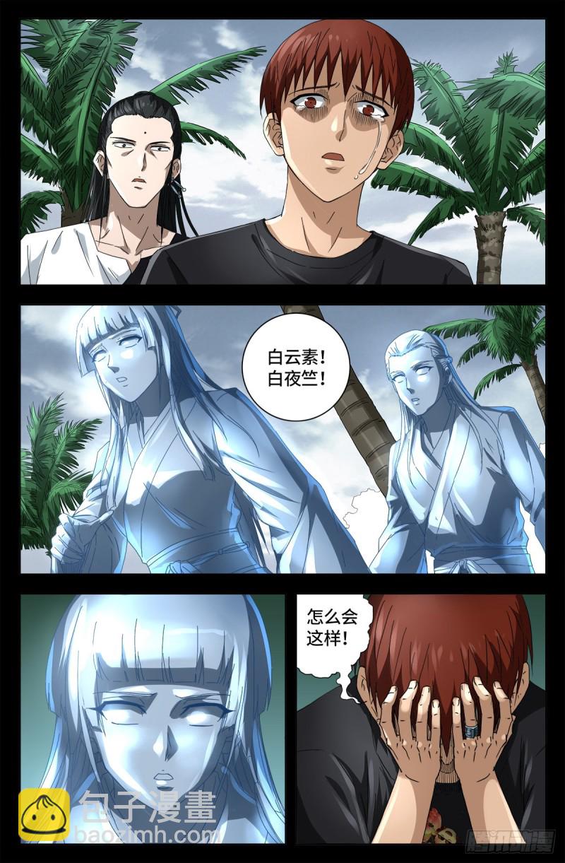 第663话 叛徒-第647话