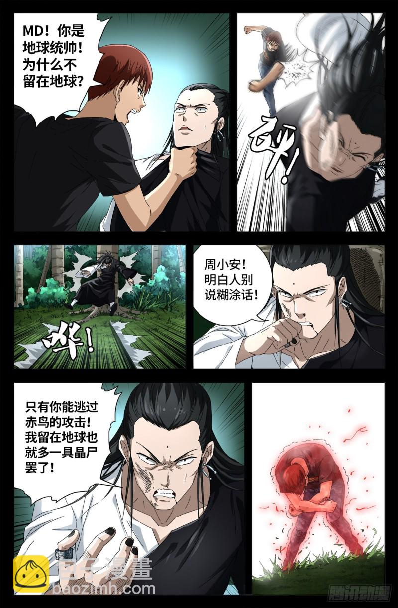 第663话 叛徒-第647话