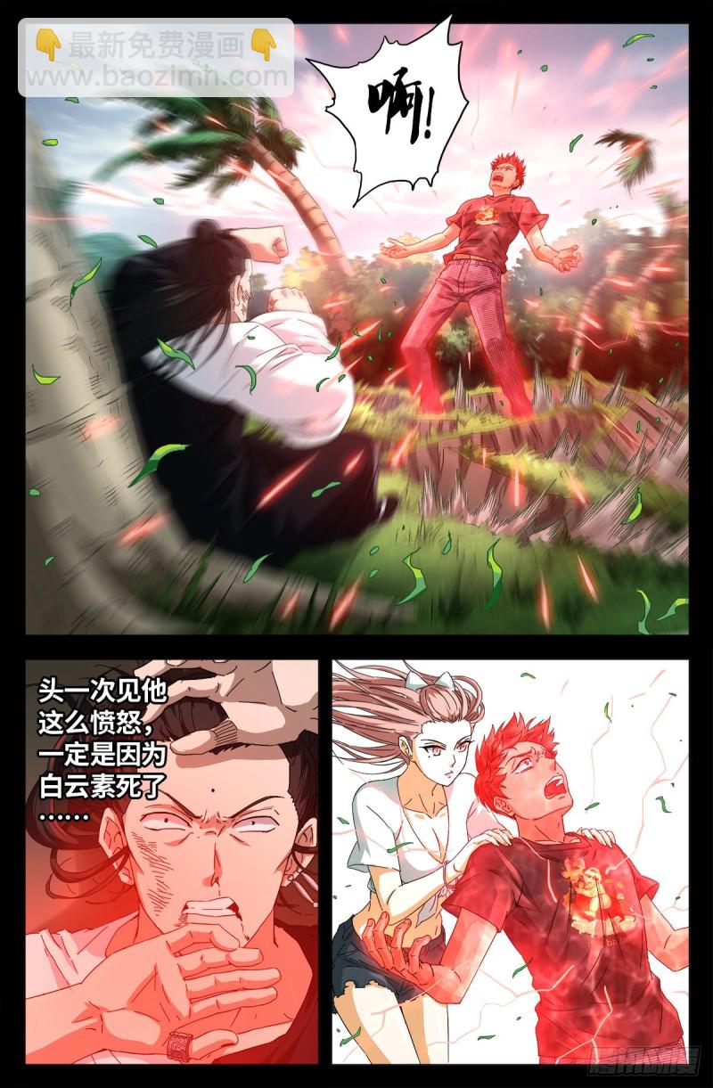 第663话 叛徒-第647话