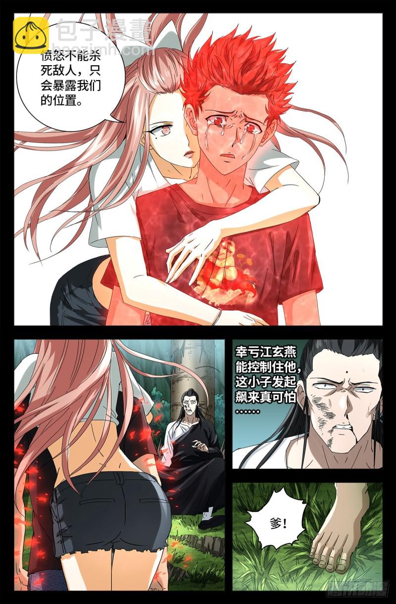 第663话 叛徒-第647话