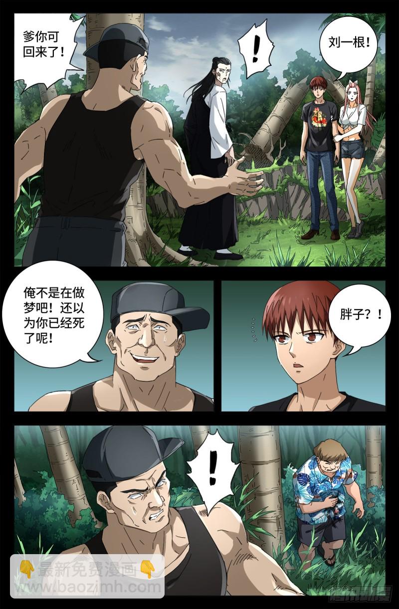 第663话 叛徒-第647话