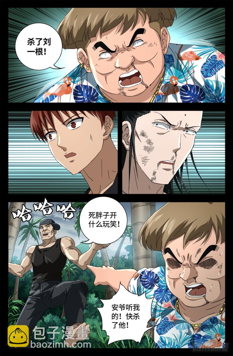 第663话 叛徒-第647话