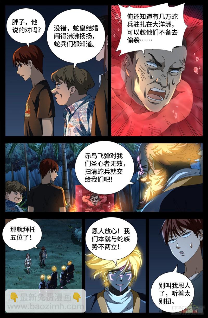 第665话 江山易改本性难移-第649话