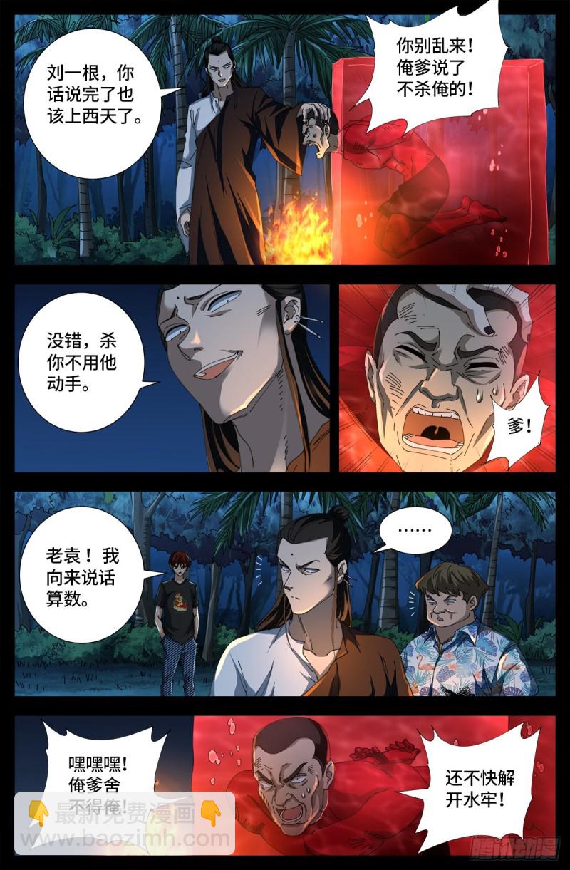 第665话 江山易改本性难移-第649话