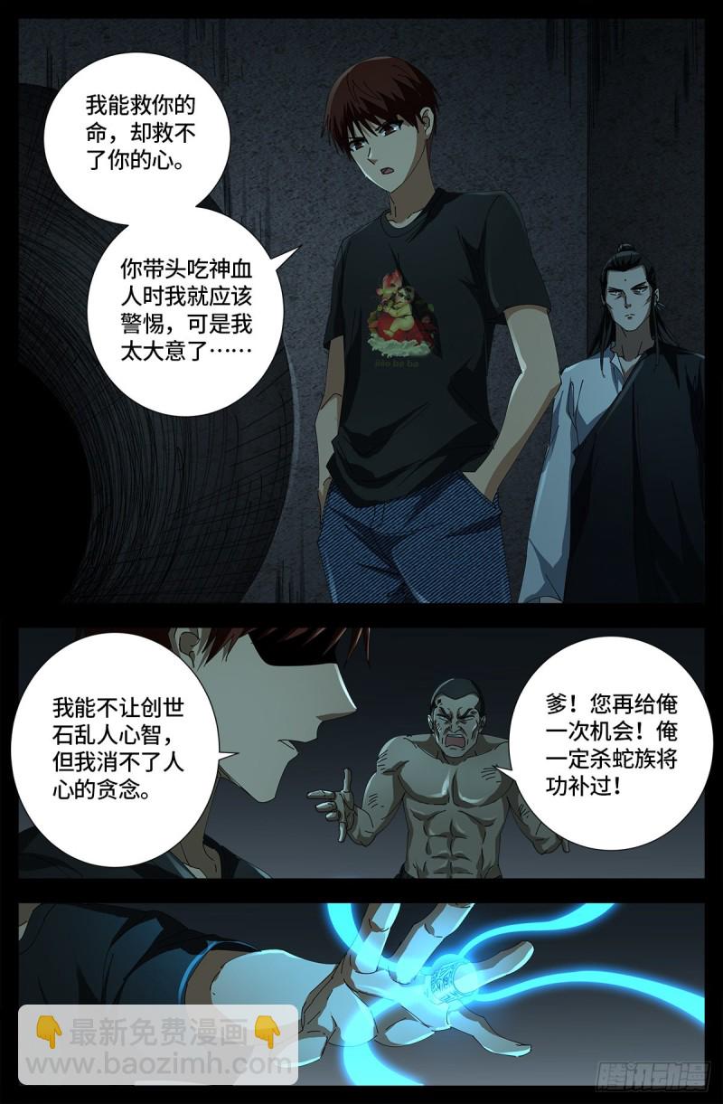 第665话 江山易改本性难移-第649话