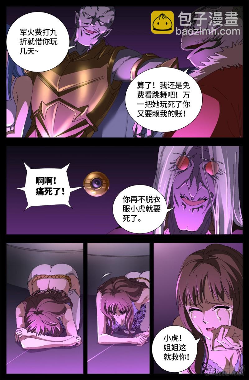 第665话 江山易改本性难移-第649话