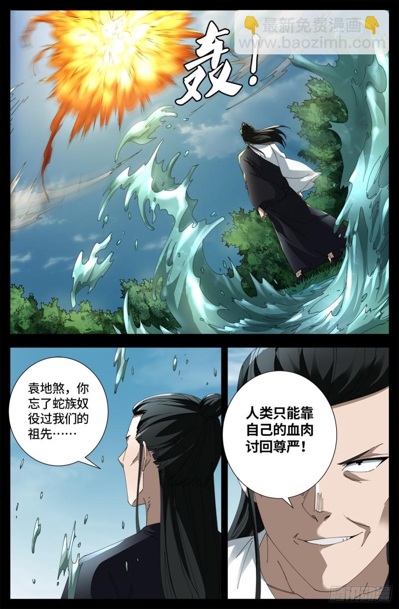 第667话 血肉与尊严-第651话