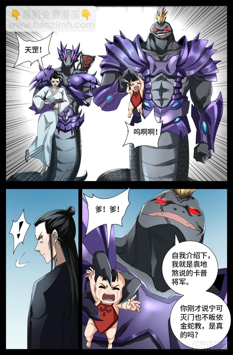 第667话 血肉与尊严-第651话