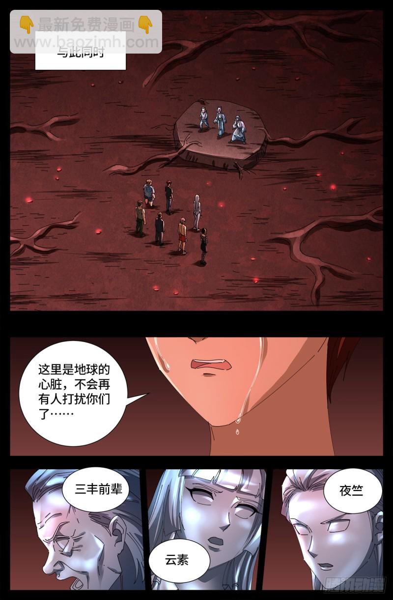 第667话 血肉与尊严-第651话