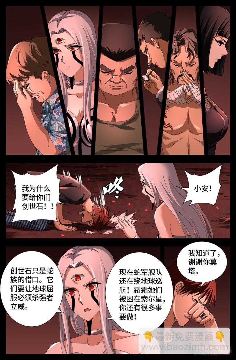 第667话 血肉与尊严-第651话