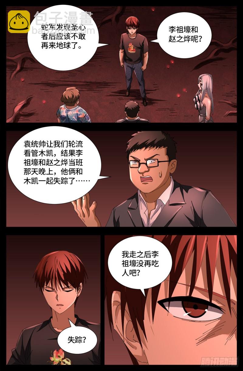 第667话 血肉与尊严-第651话