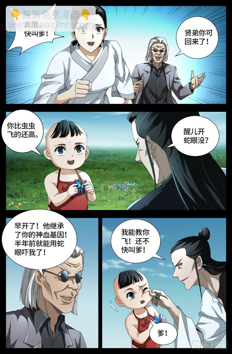 第667话 血肉与尊严-第651话
