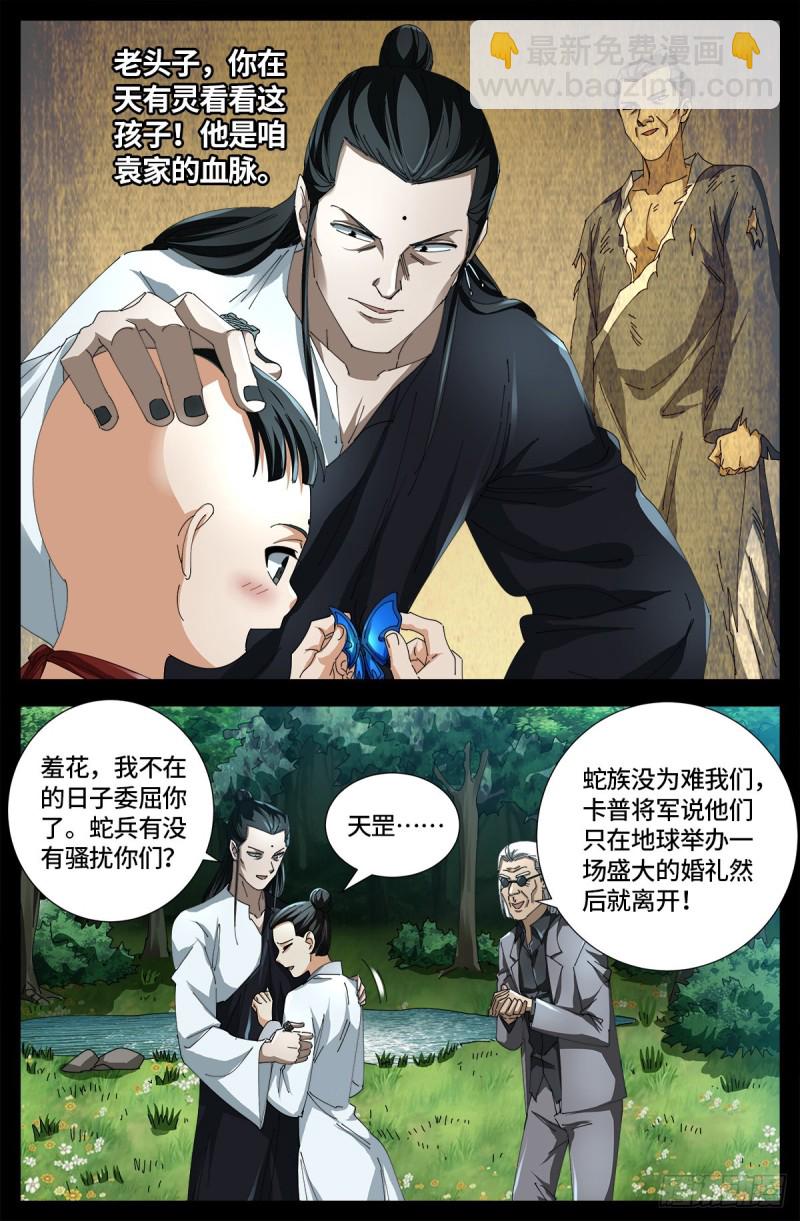 第667话 血肉与尊严-第651话