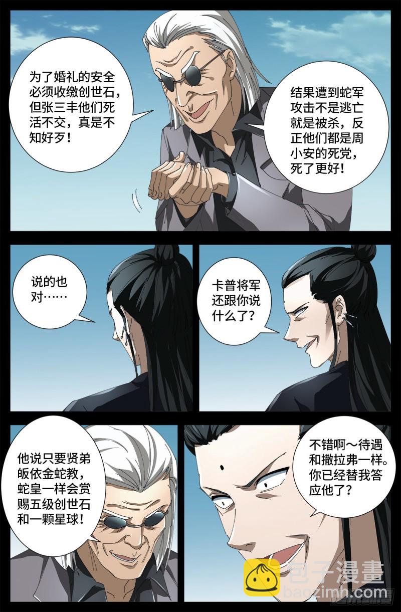 第667话 血肉与尊严-第651话