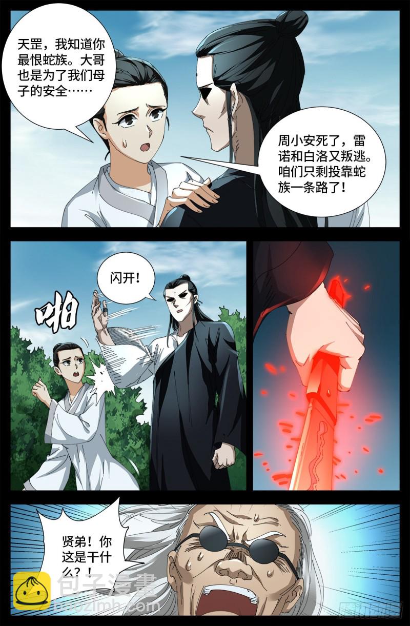 第667话 血肉与尊严-第651话