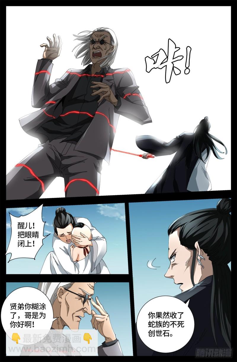 第667话 血肉与尊严-第651话