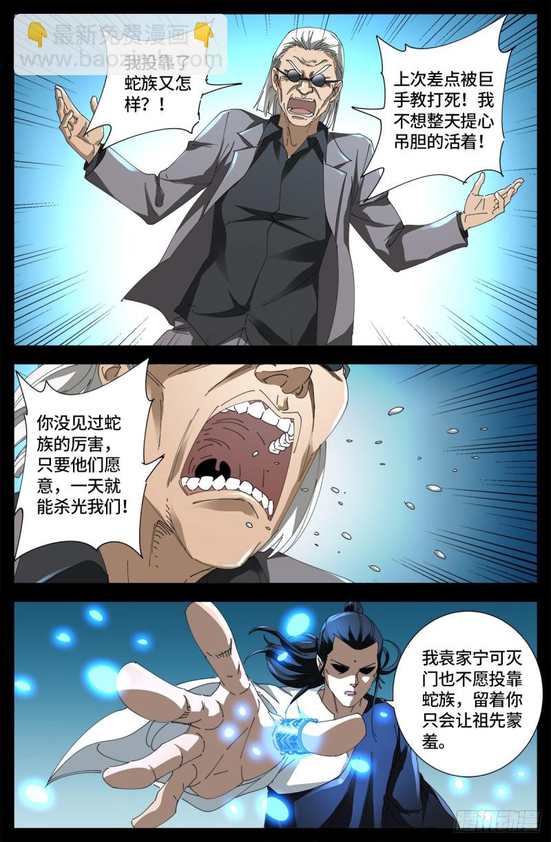 第667话 血肉与尊严-第651话
