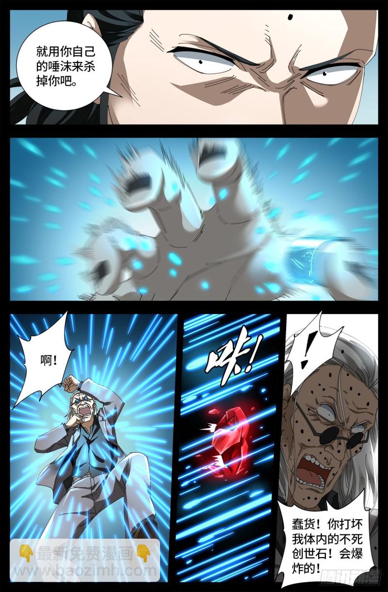 第667话 血肉与尊严-第651话