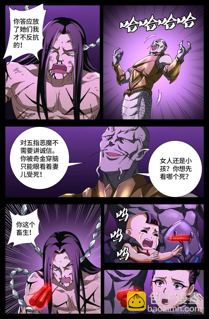 第669话 超级神尺镜-第653话