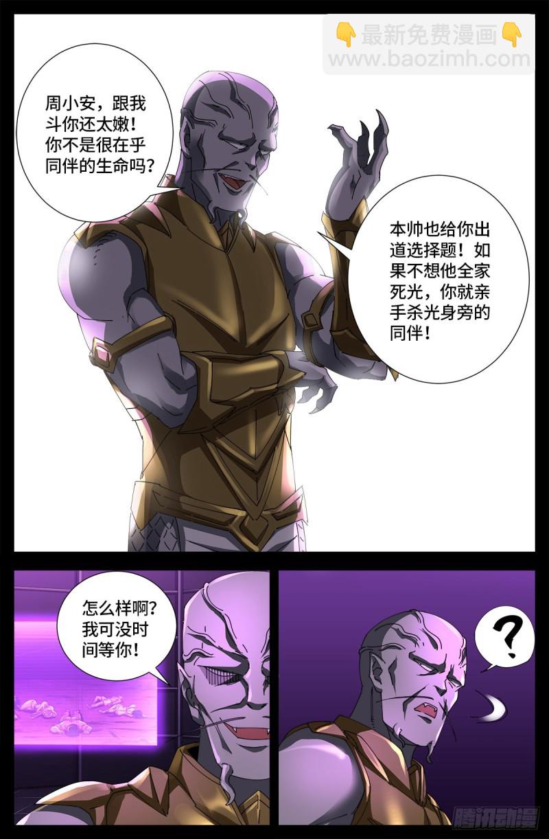 第669话 超级神尺镜-第653话