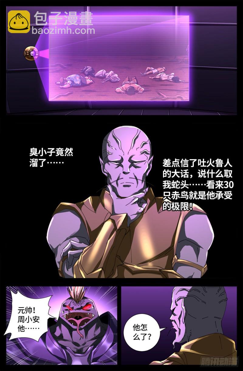 第669话 超级神尺镜-第653话