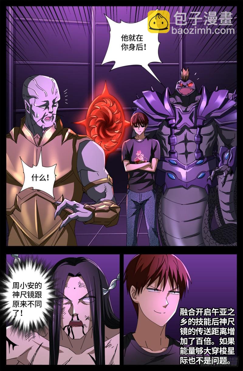 第669话 超级神尺镜-第653话
