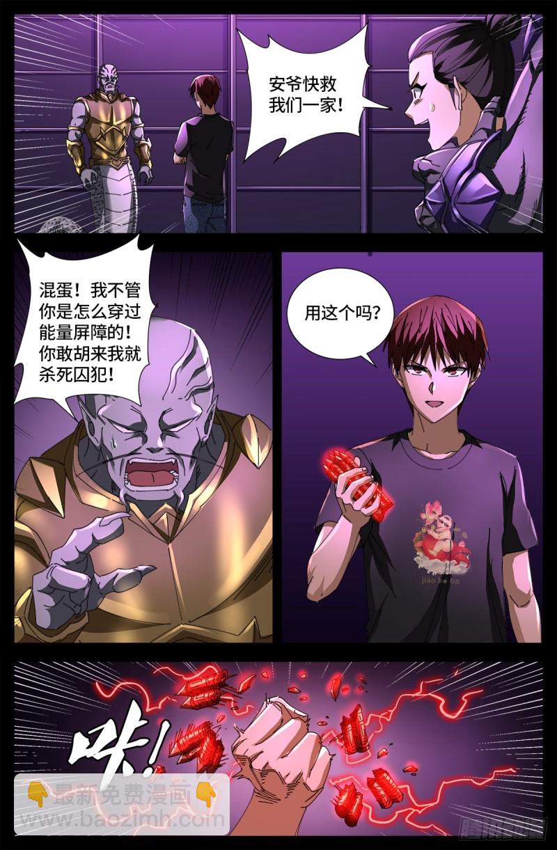 第669话 超级神尺镜-第653话