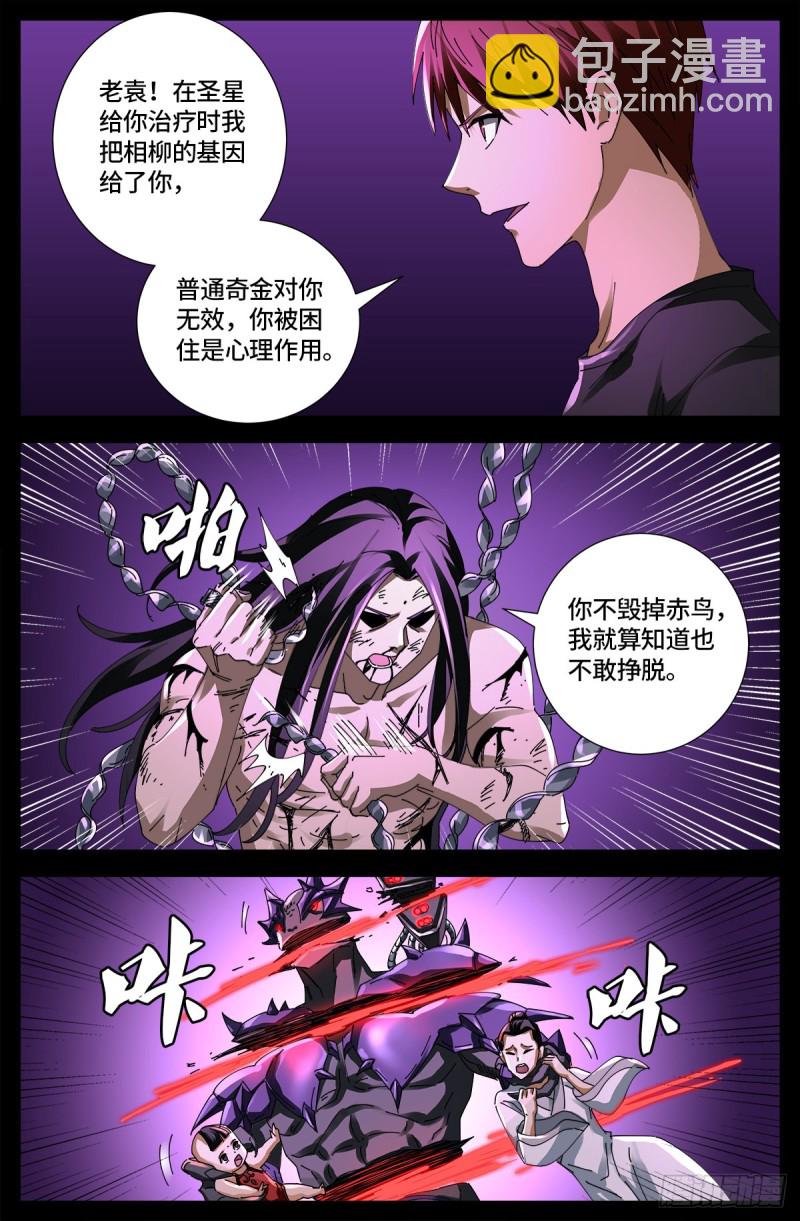 第669话 超级神尺镜-第653话