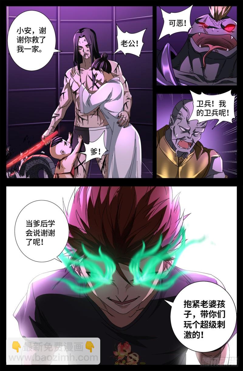 第669话 超级神尺镜-第653话