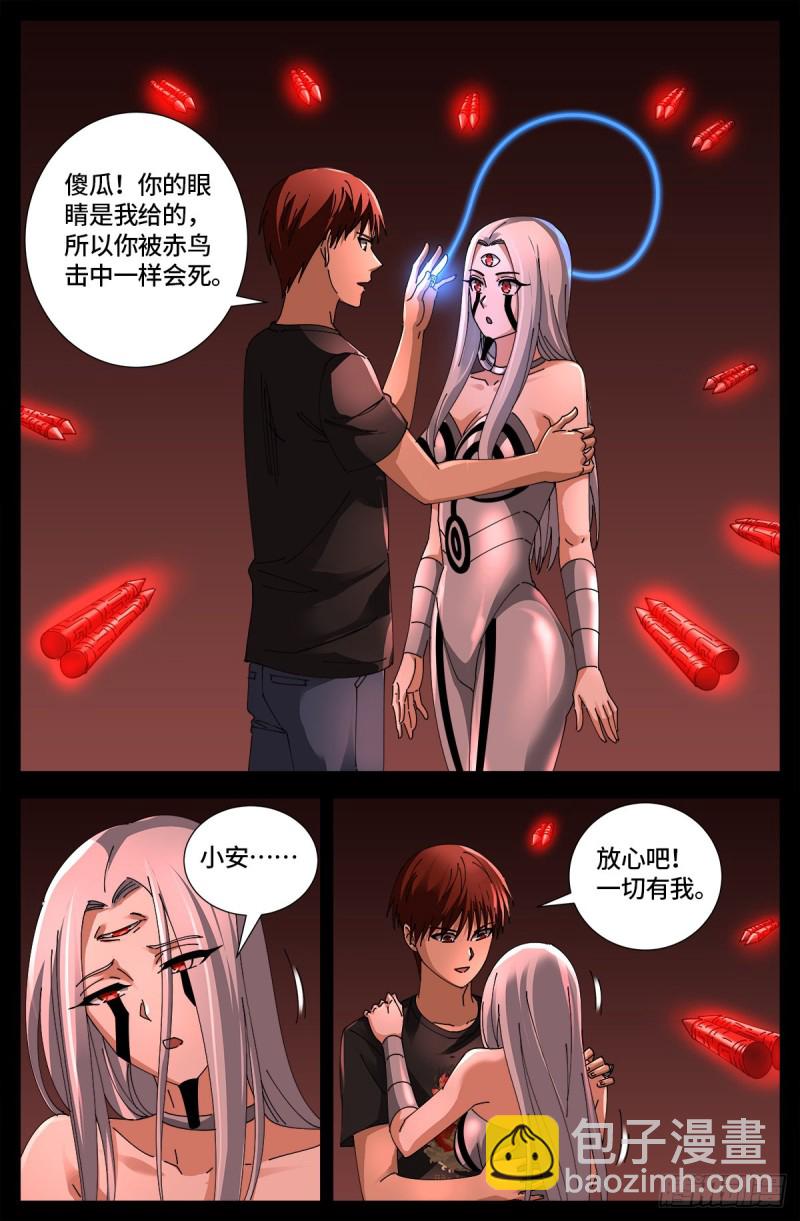 第669话 超级神尺镜-第653话