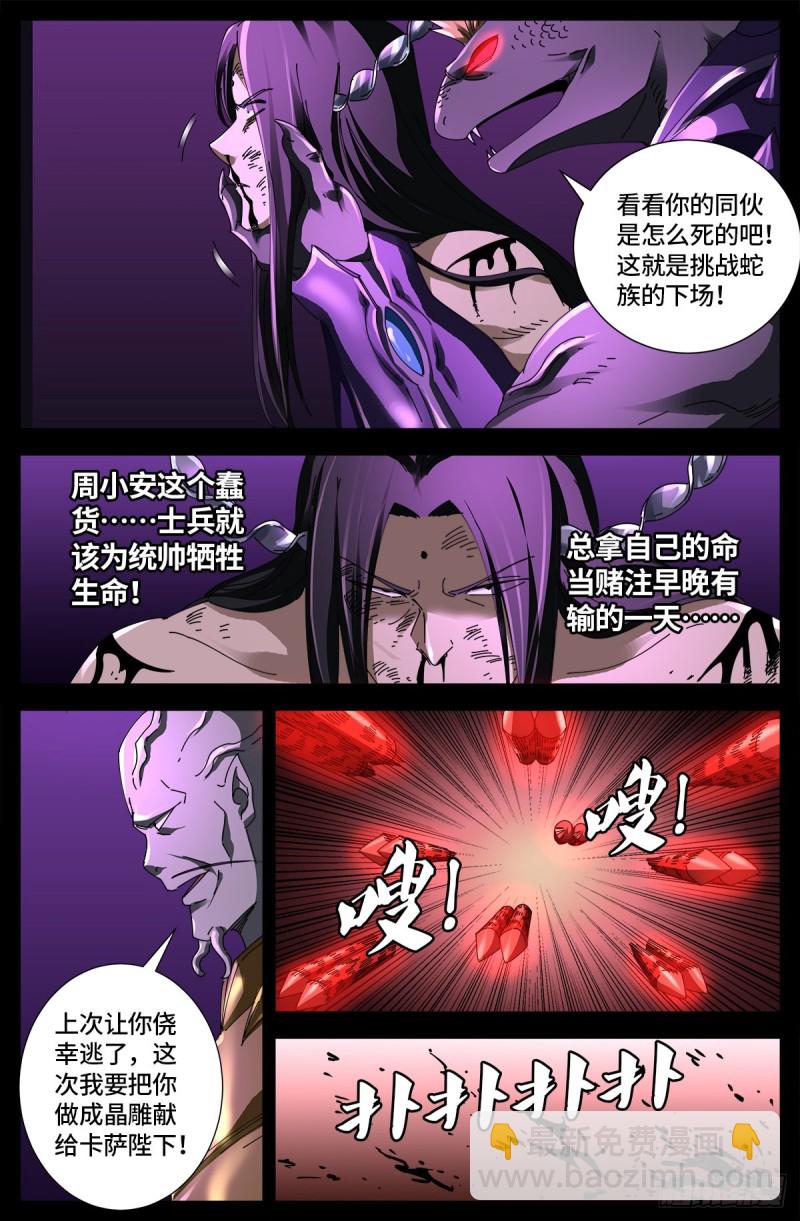 第669话 超级神尺镜-第653话