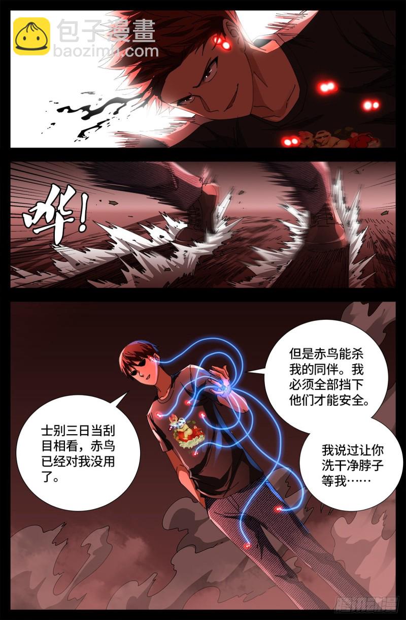 第669话 超级神尺镜-第653话