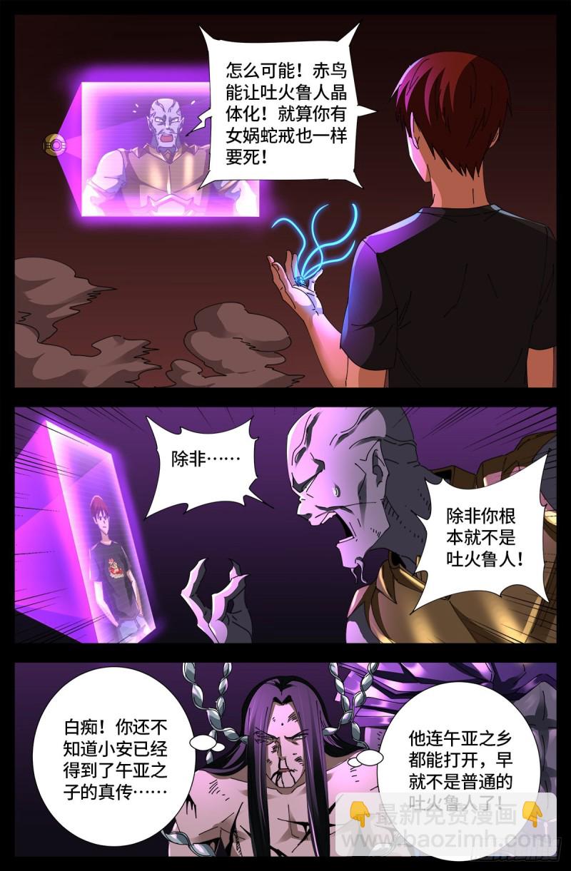 第669话 超级神尺镜-第653话