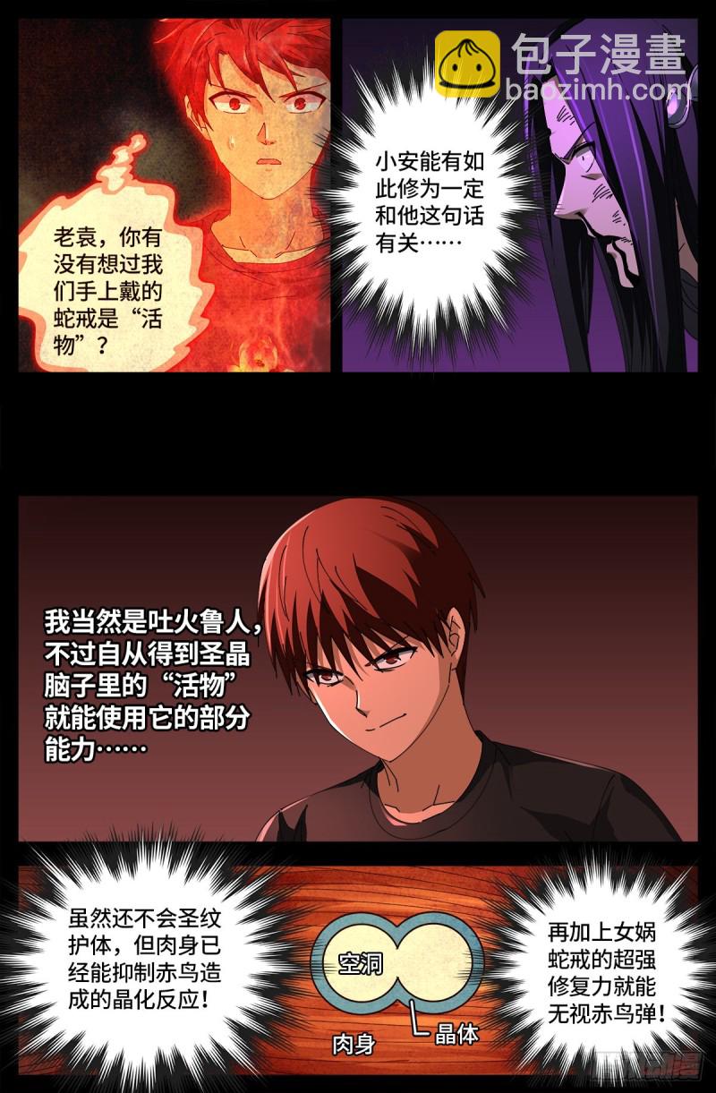 第669话 超级神尺镜-第653话