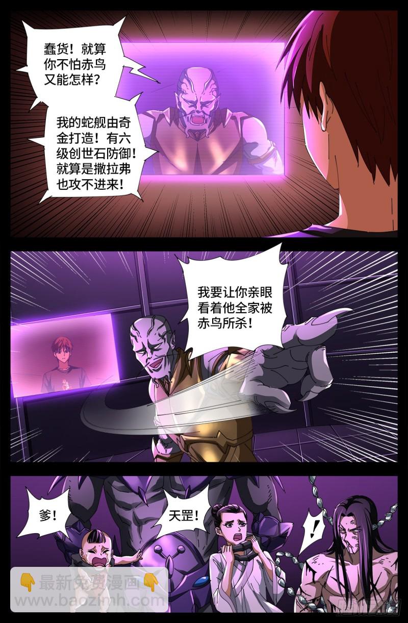 第669话 超级神尺镜-第653话