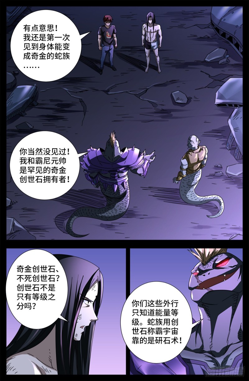 第671话 恐怖的研石术-第655话