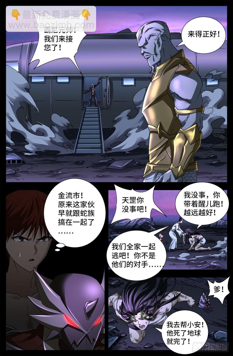 第671话 恐怖的研石术-第655话
