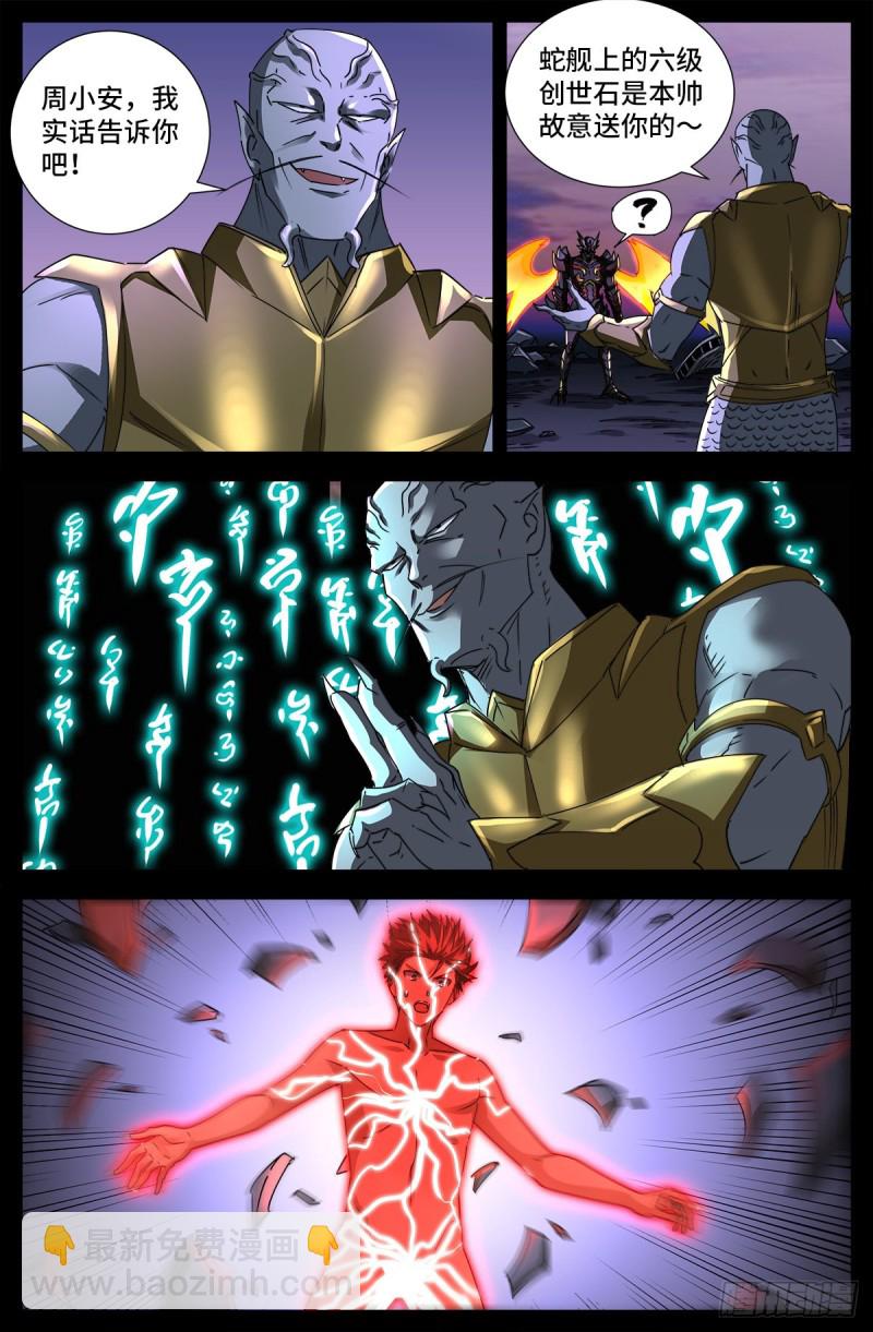 第671话 恐怖的研石术-第655话