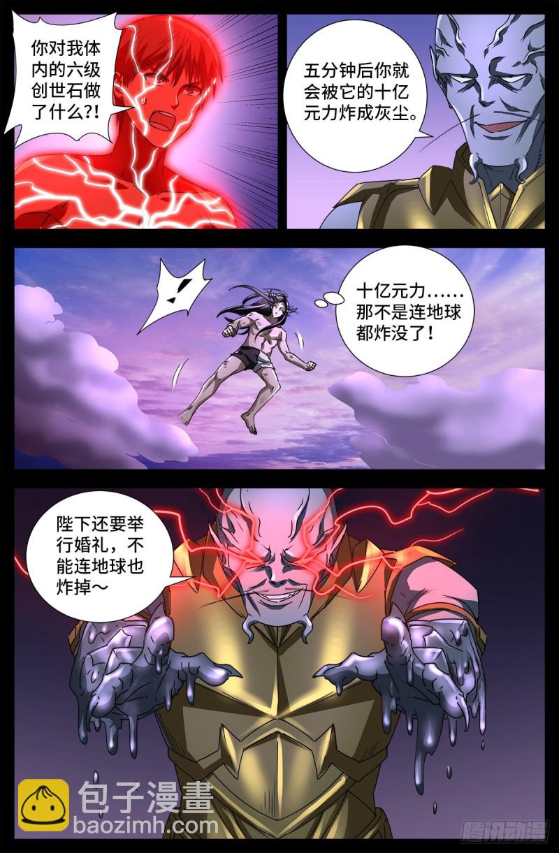 第671话 恐怖的研石术-第655话