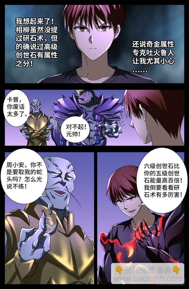 第671话 恐怖的研石术-第655话