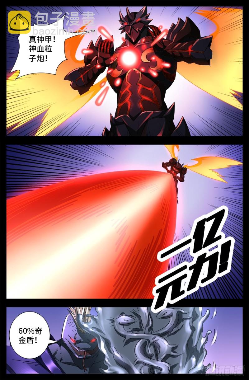 第671话 恐怖的研石术-第655话