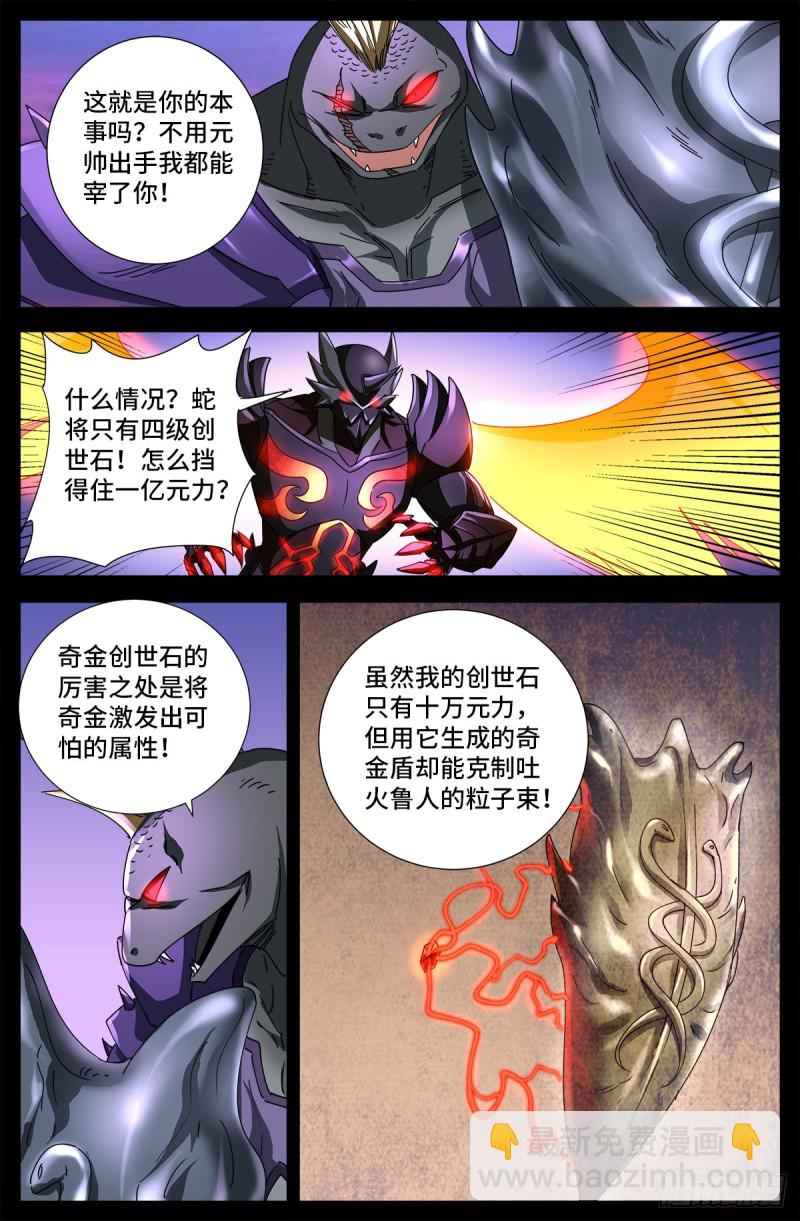 第671话 恐怖的研石术-第655话