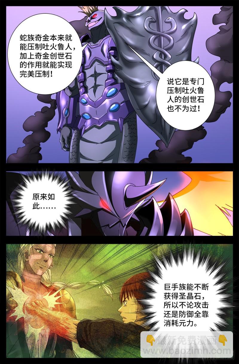 第671话 恐怖的研石术-第655话