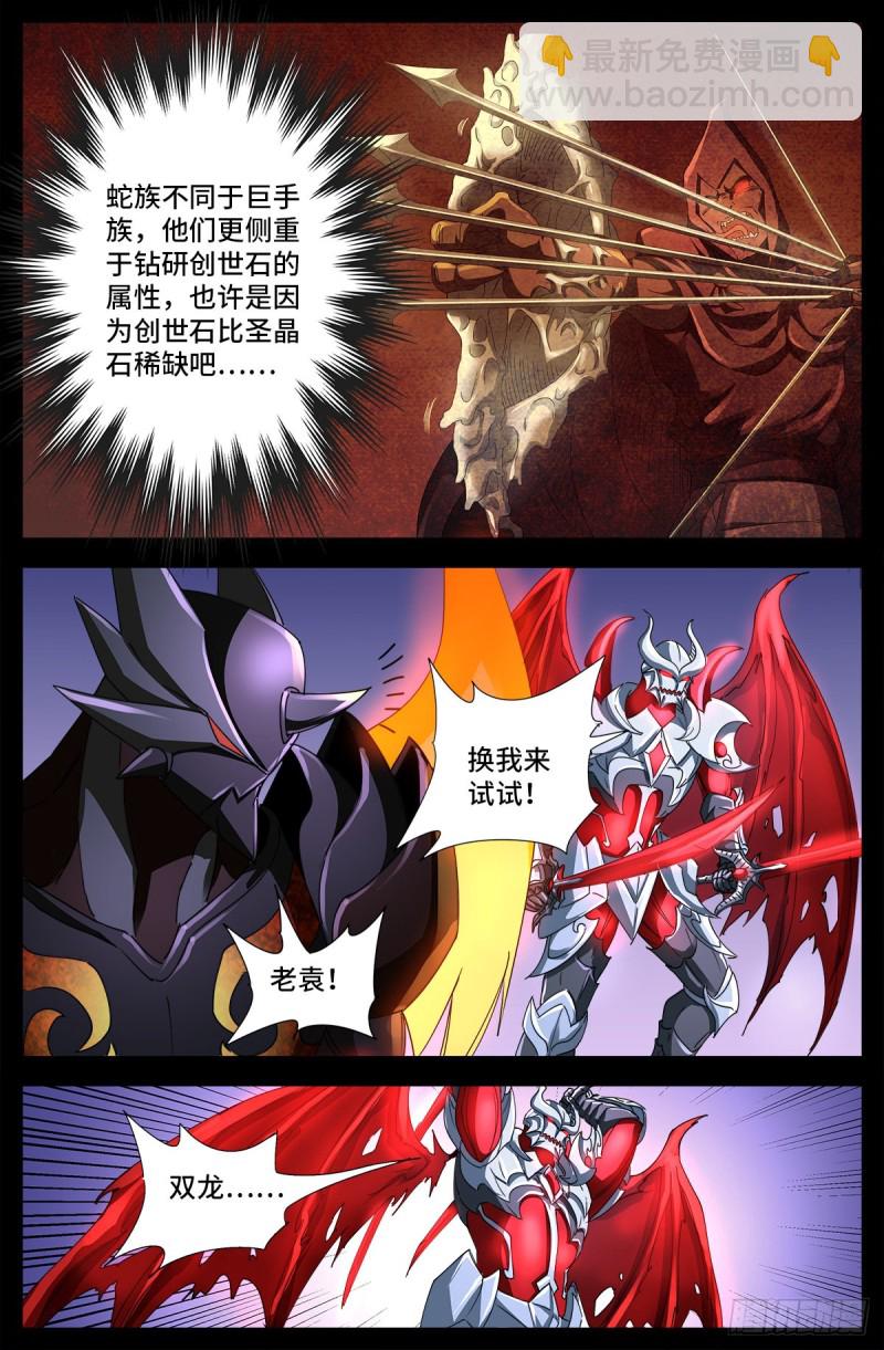 第671话 恐怖的研石术-第655话