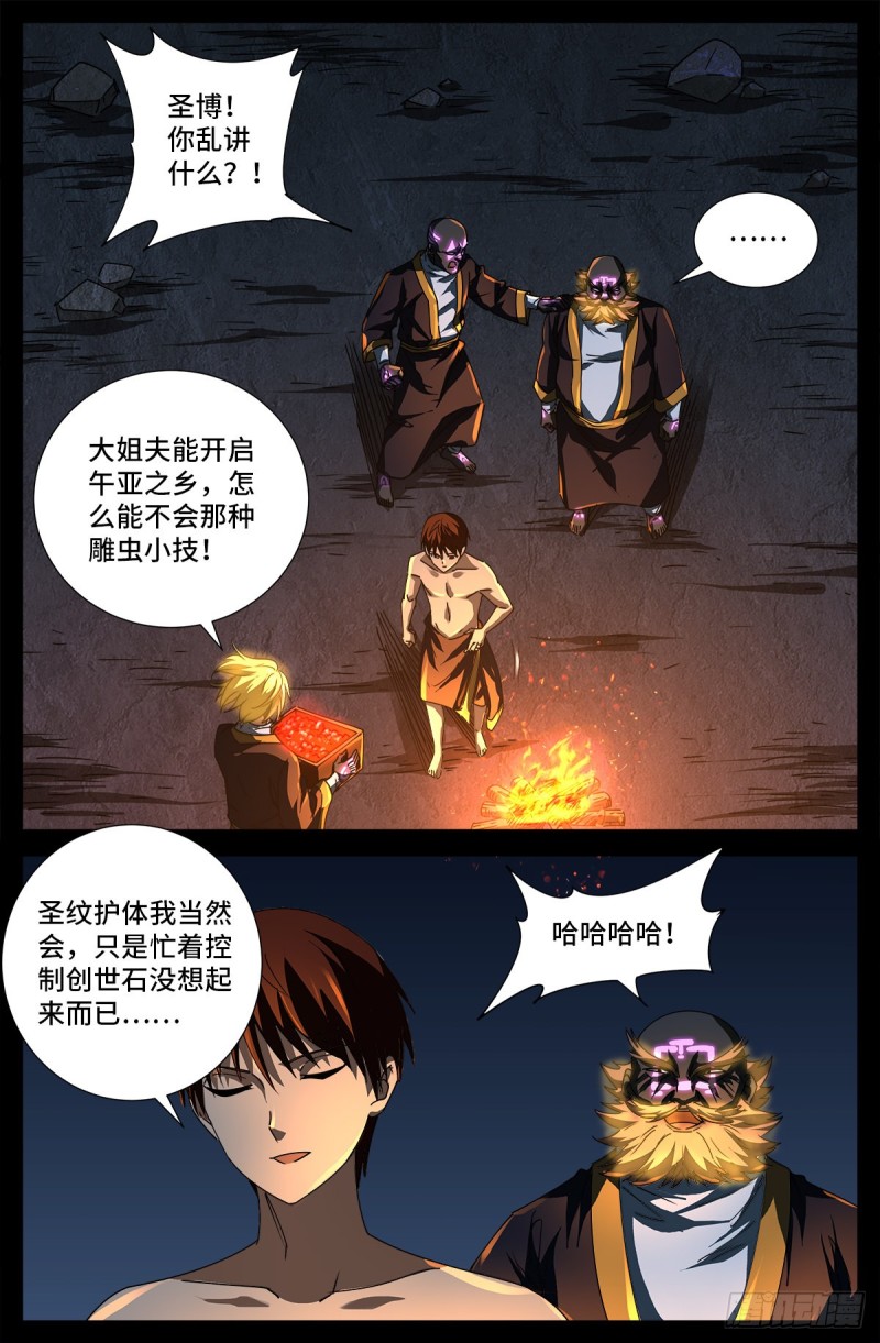 第673话 周黑球诞生了？-第657话