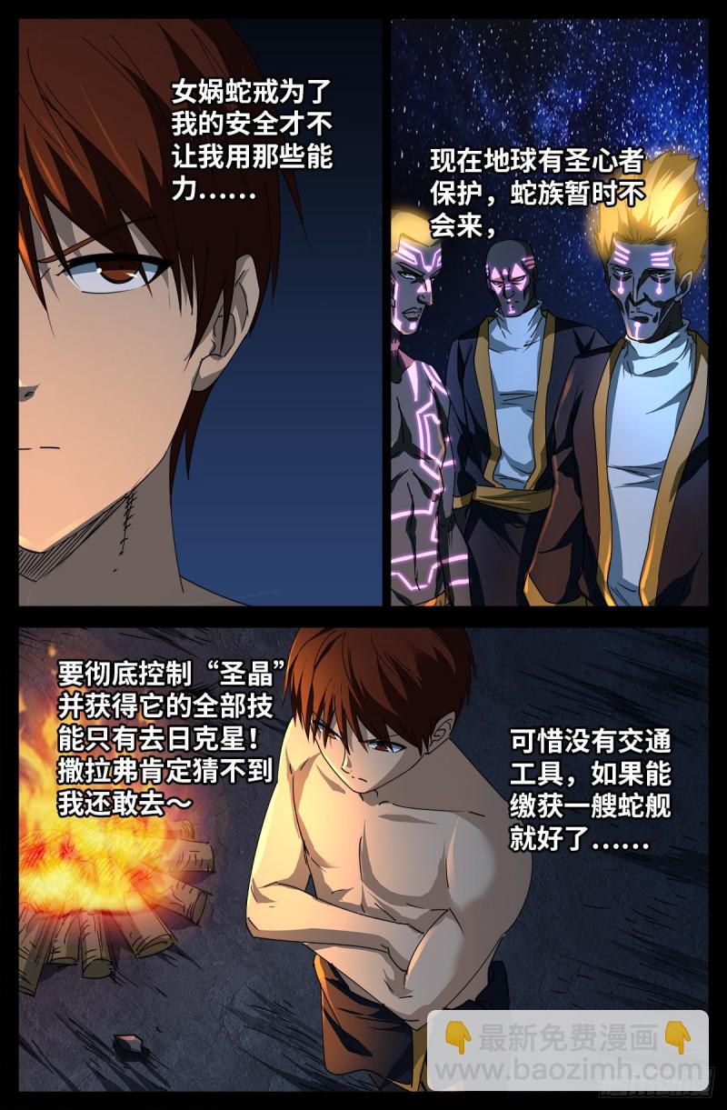 第673话 周黑球诞生了？-第657话