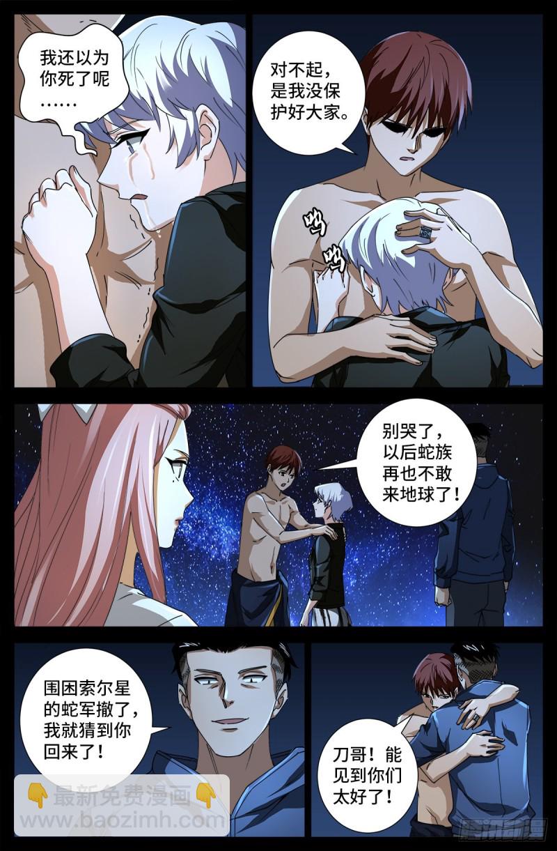 第673话 周黑球诞生了？-第657话